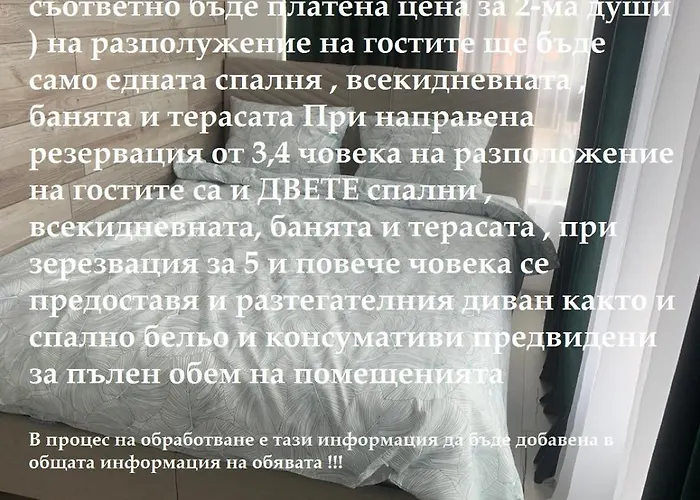 Sos Comfort 2 Lazur * Бургас